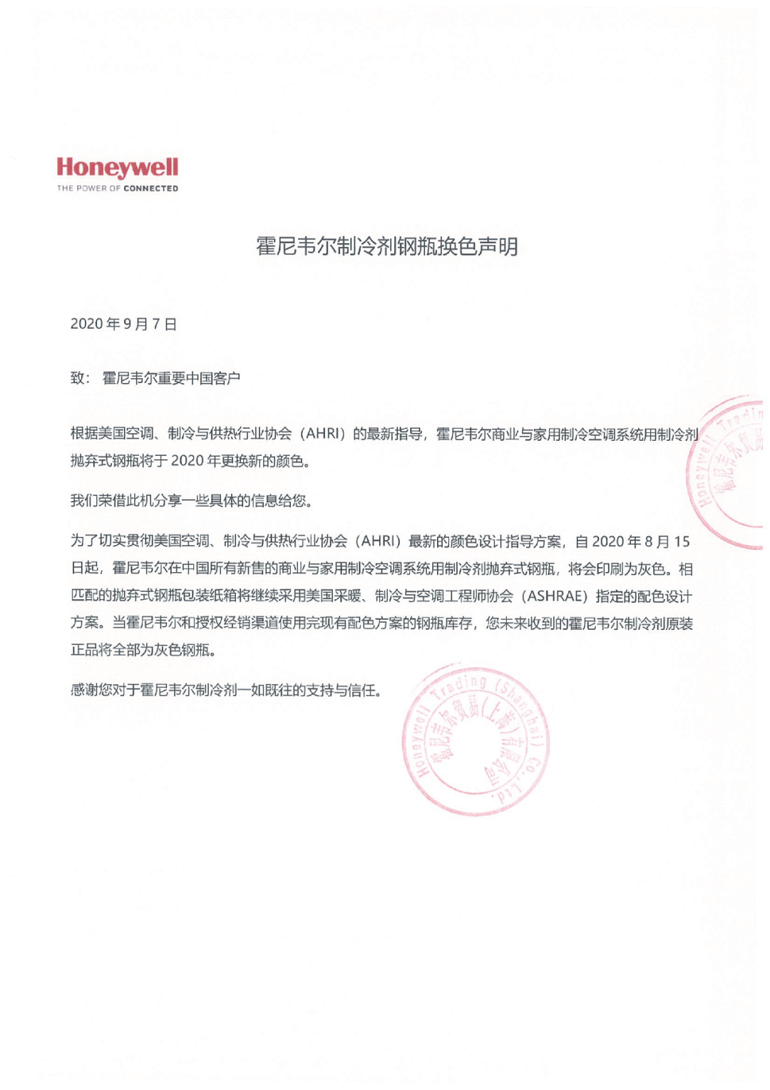 Honeywell  huanse tongzhi.png